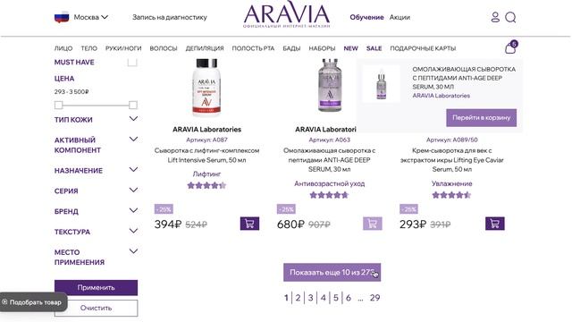 Как ввести промокод в Aravia (Аравия)? смотреть онлайн