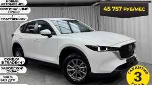Обзор Mazda CX-5 2025 год