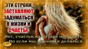🌹🌹🌹  ПОЙДУ,  СХОЖУ  З  СЧАСТЬЕМ  НА  БАЗАР !  ЭТИ  СТРОКИ  ЗАСТАВЛЯЮТ  ЗАДУМАТЬСЯ !