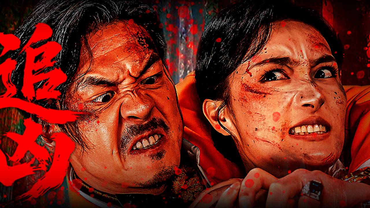 "Погоня за убийцей" (In Pursuit of the Killer / 追凶, 2025) || Трейлер смотреть онлайн