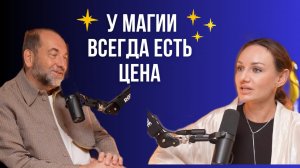 Леонид Тальпис: "СЕКСУАЛЬНОСТЬ - ЭТО ПУТЬ К БОГУ". О балансе в отношениях, невзаимности и деньгах.