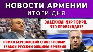 Новости Армении и Диаспоры | Итоги дня | 20 октября 2025