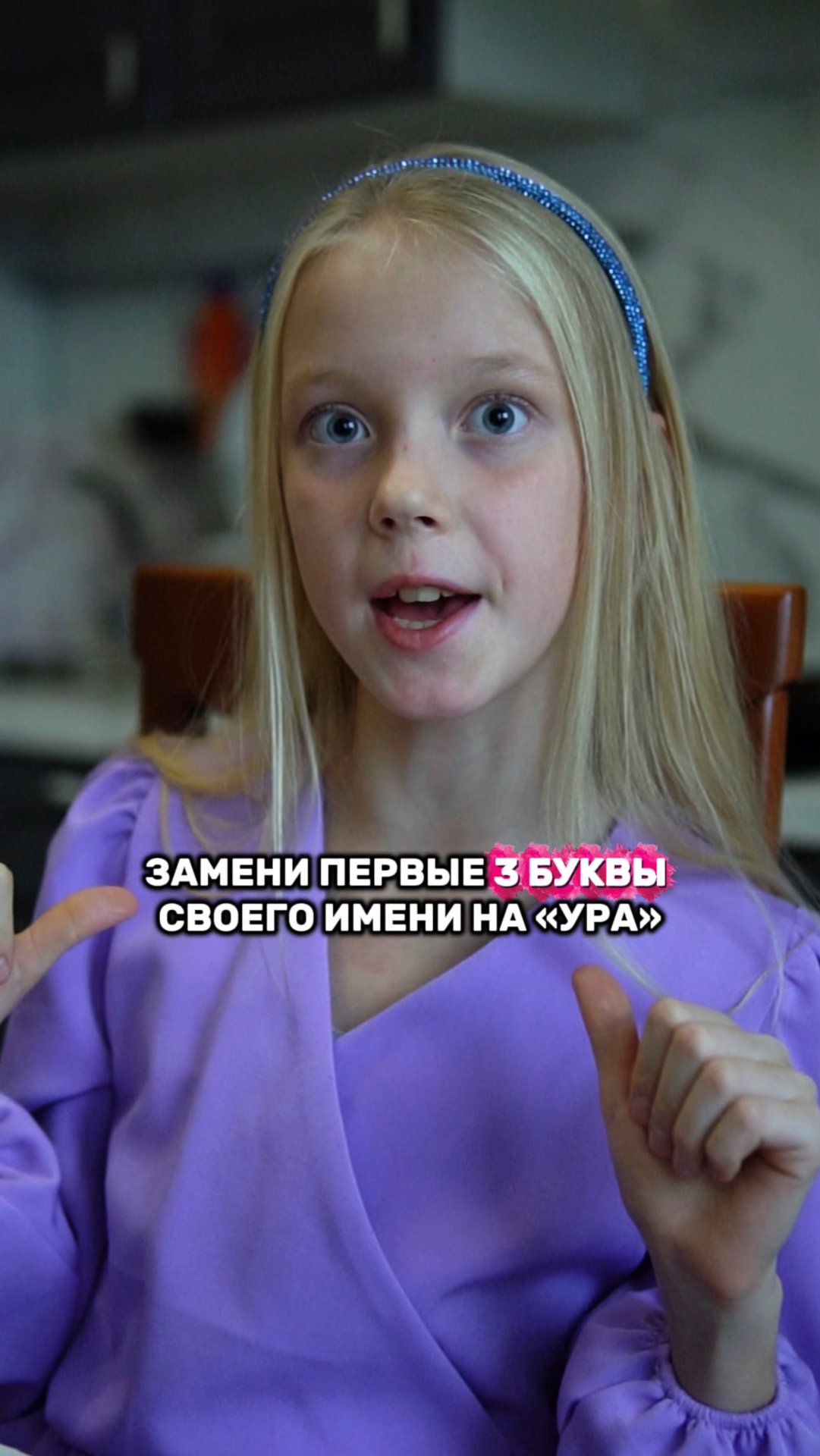 Пиши, как теперь звучит твое имя? 🔽 смотреть онлайн