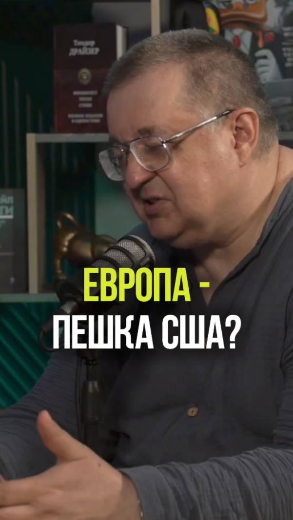 ЕВРОПА ЭТО ПЕШКА ТРАМПА #трамп #америка #европа #геополитика #нефть смотреть онлайн