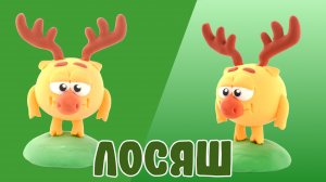 Слепили Лосяша из ВОЗДУШНОГО ПЛАСТИЛИНА! СМЕШАРИКИ!🚀