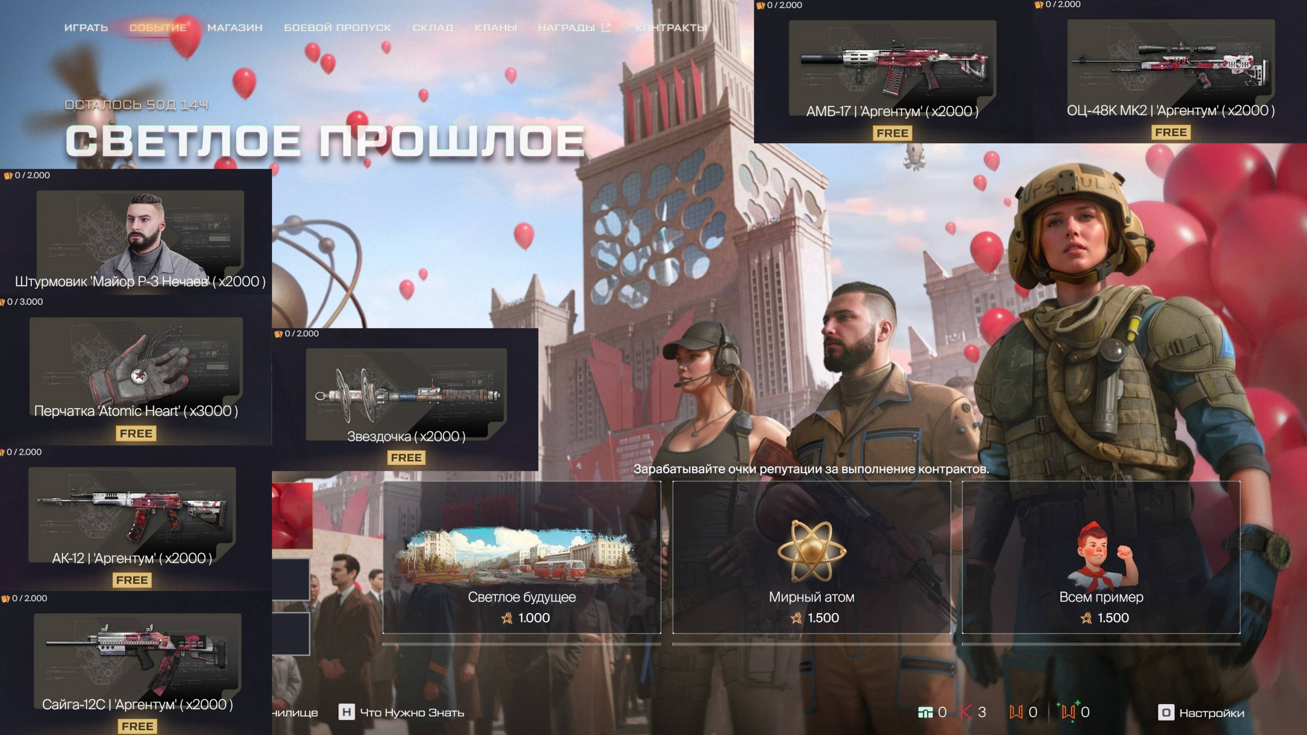 Новое осеннее событие Светлое прошлое в коллаборации с Atomic Heart!Новое оружие кулачные перчатки!