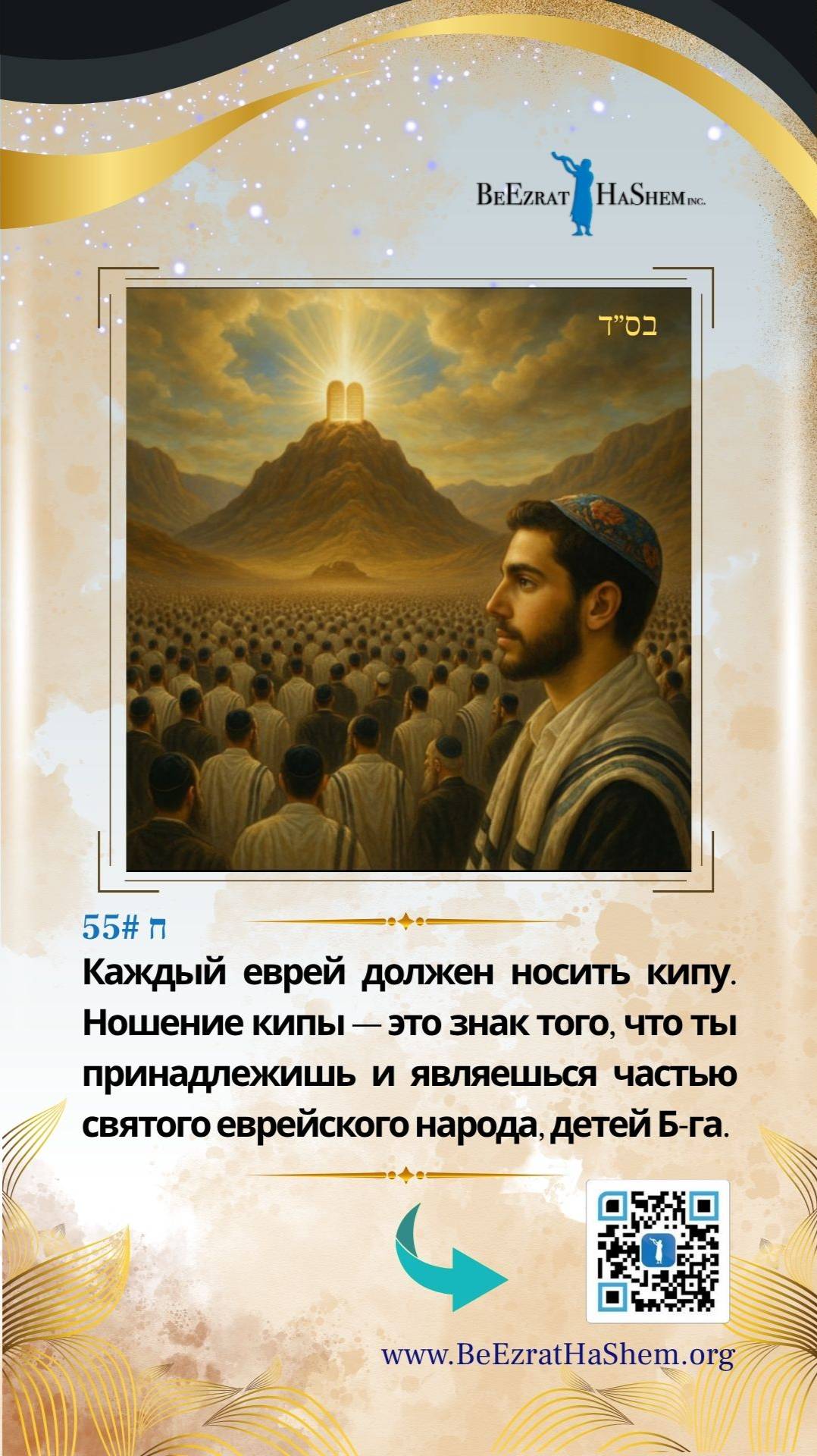 Ѓалаха 55 | Кипа — это больше, чем головной убор! 🧢