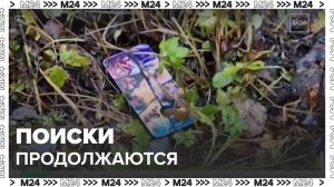 Неделя прошла после пропажи 14-летнего зацепера в Подмосквье - Москва 24