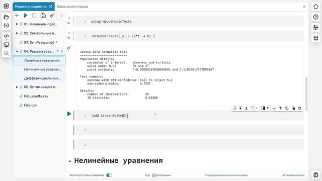 5.4. Численное решение уравнений. Школа Julia смотреть онлайн