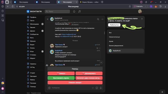 ** КАК ПРИВЯЗАТЬ АКК В ВК НА REALLYWORLD **