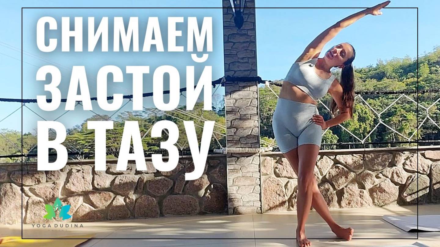 "Раскачиваем" таз. Важное упражнение для ЖЕНСКОГО ТАЗА смотреть онлайн