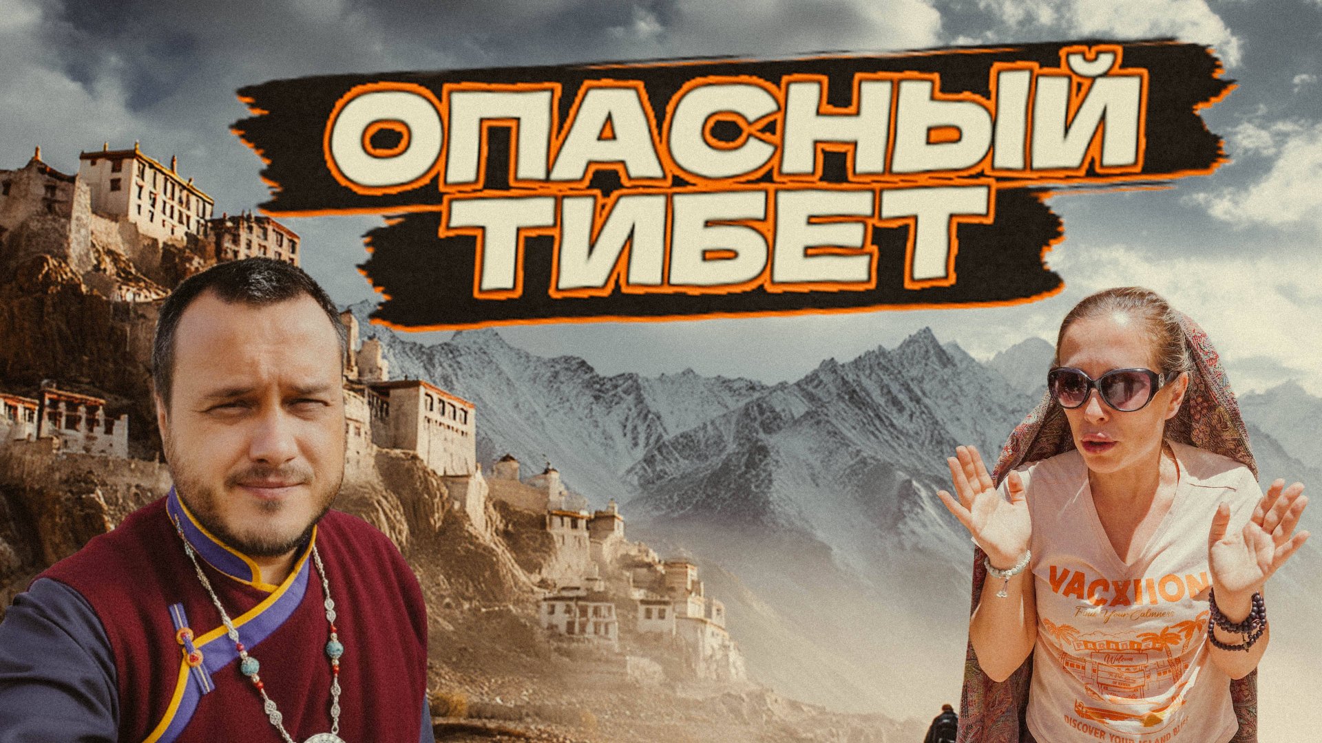 Тибет. Территория риска. Добрались до самого труднодоступного монастыря. Озеро Пангонг смотреть онлайн