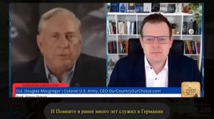 Полковник Дуглас Макгрегор  Зеленский уйдет, НАТО развалится