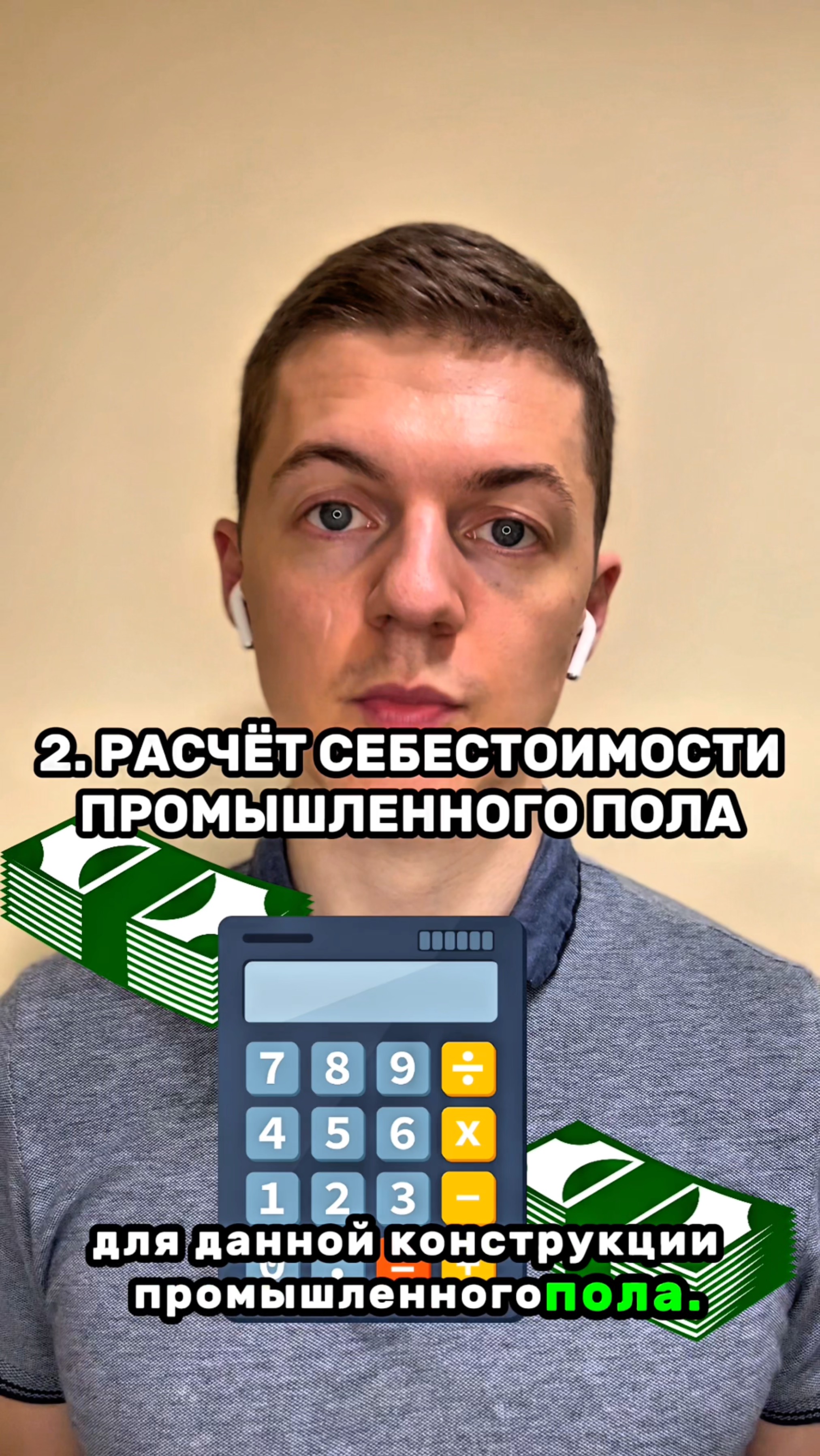 Расчёт стоимости промышленного пола