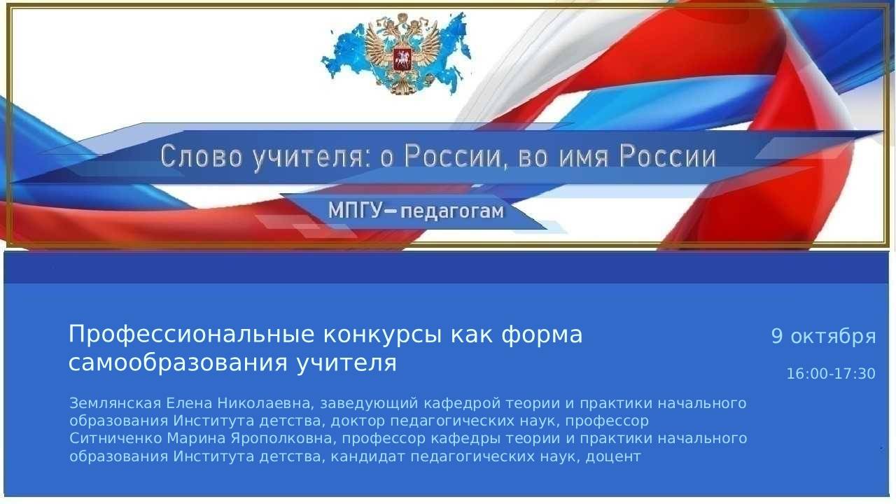 Профессиональные конкурсы как форма самообразования учителя смотреть онлайн