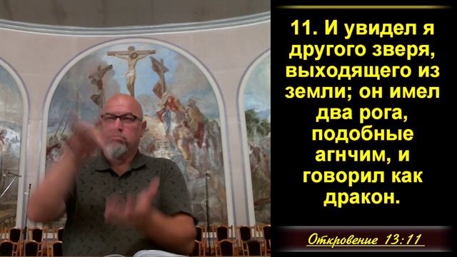 30 часть. Лжепророк. (Природа лжепророка) Откр.13:11-18