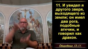 30 часть. Лжепророк. (Природа лжепророка) Откр.13:11-18