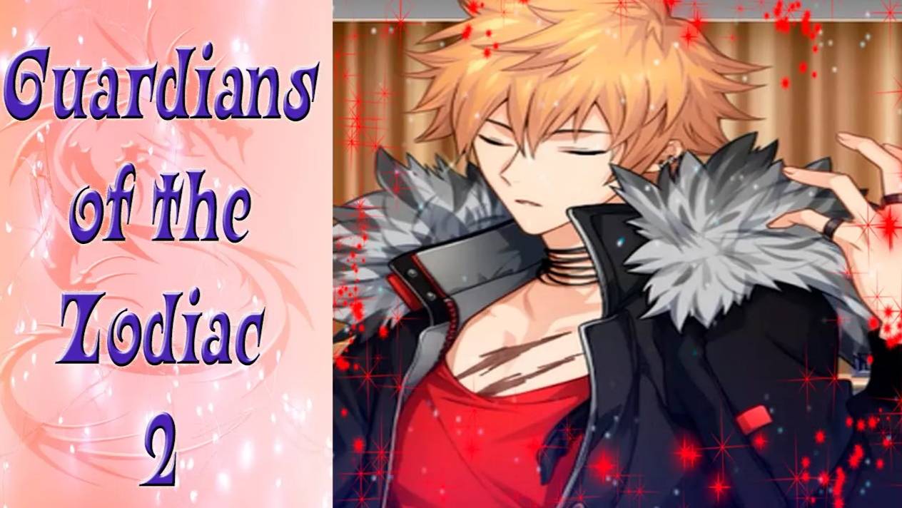 Guardians of the Zodiac 2 / Хранители Зодиака 2 / Синь / Эпизод 15 / Первобытная любовь / 💎