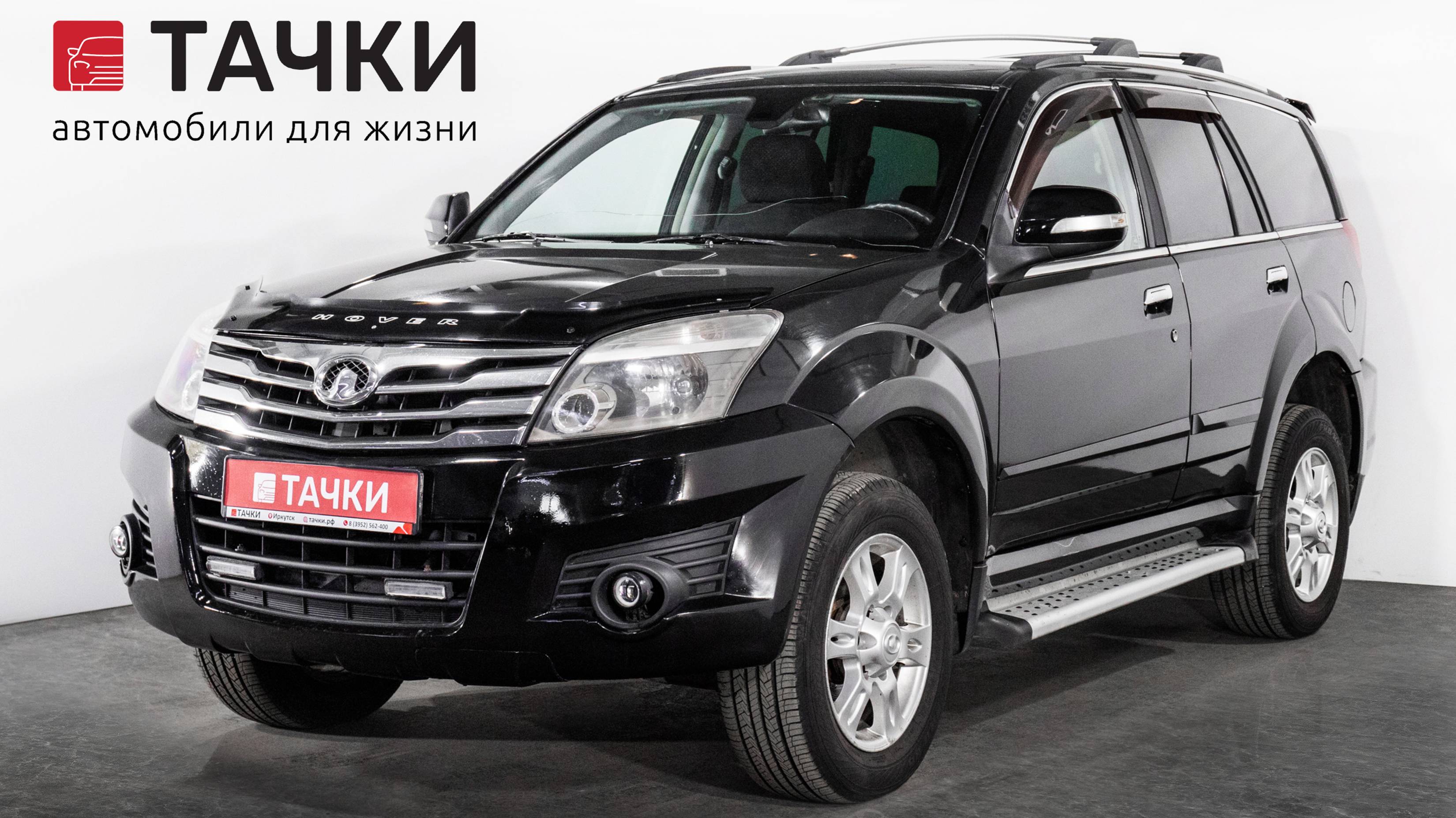 Great Wall Hover