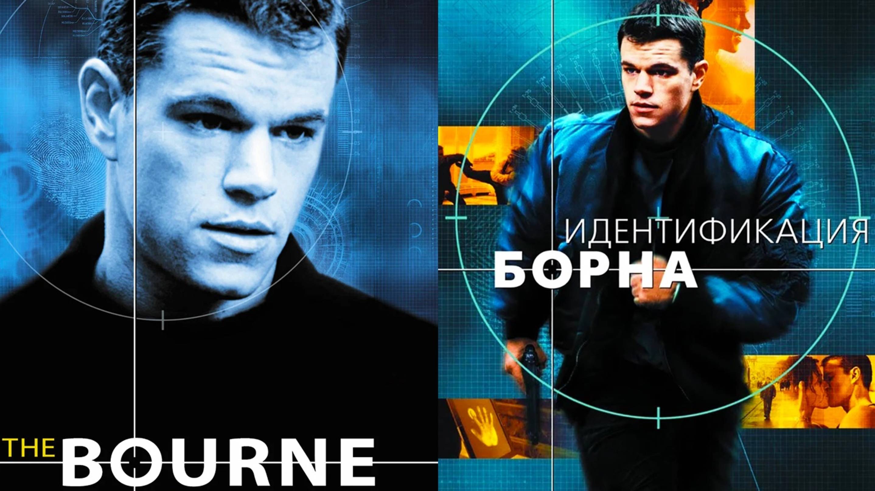 Смотрим фильм Идентификация Борна ► Стрим смотреть онлайн