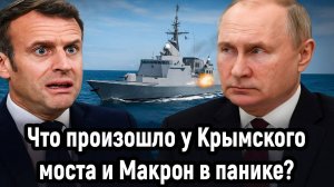 Новости СВО на 20 Октября - ЧТО ПРОИЗОШЛО У КРЫМСКОГО МОСТА? Последние новости сегодня 20.10.2025