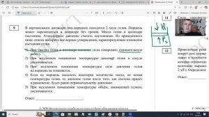 ЕГЭ по физике демо 2026 задание 9