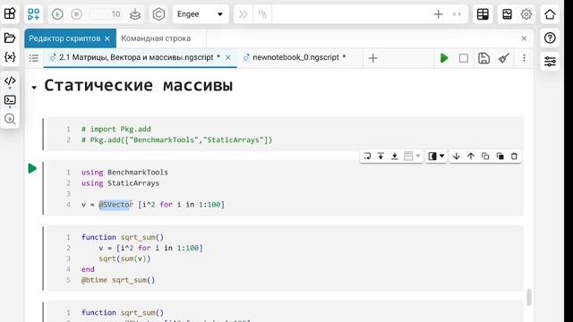 2.4. Статические массивы. Школа Julia смотреть онлайн
