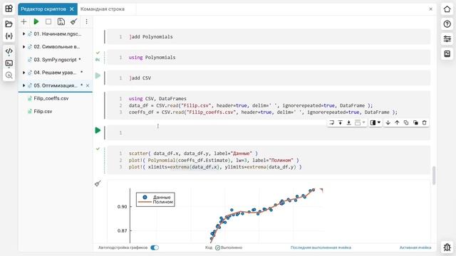 5.8. Полиномы и общие линейные модели. Школа Julia смотреть онлайн