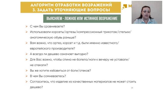 Техники продаж. Отработка возражений, завершение сделки