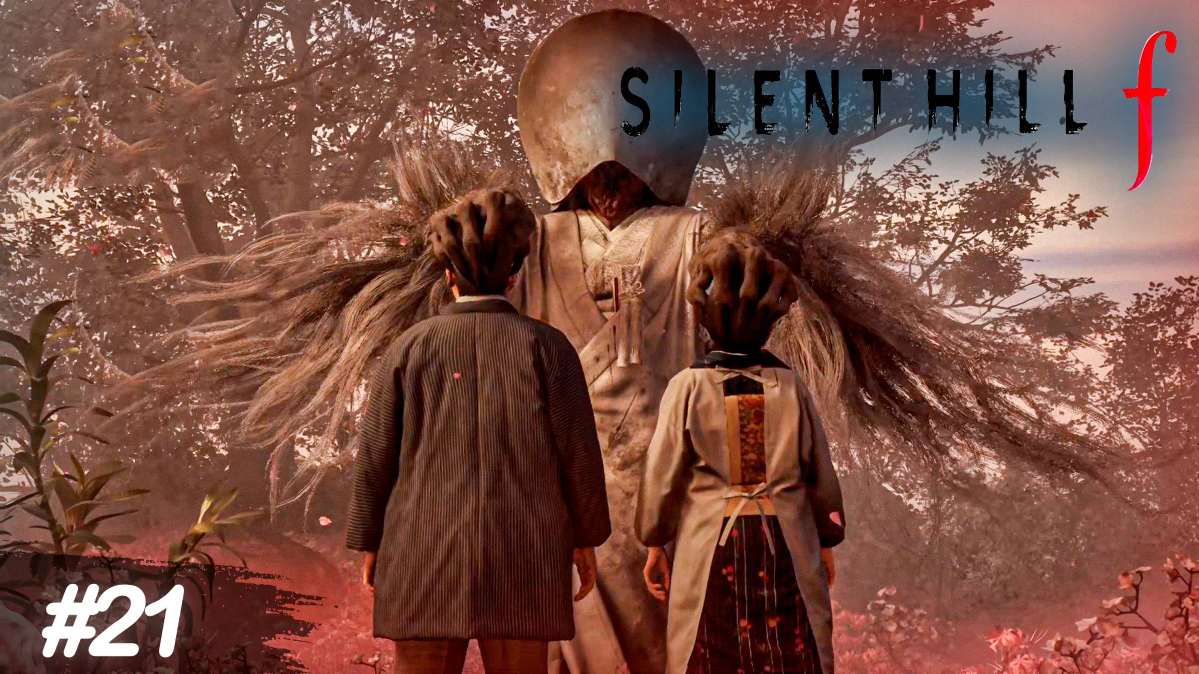 Самый безумный финал! - Silent Hill f #21