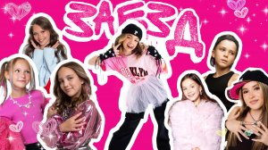 КИРИШИ «ЗАЕЗД»