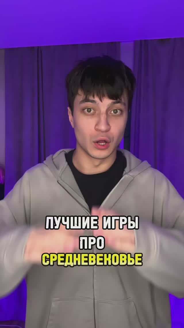 Игры про средневековье смотреть онлайн