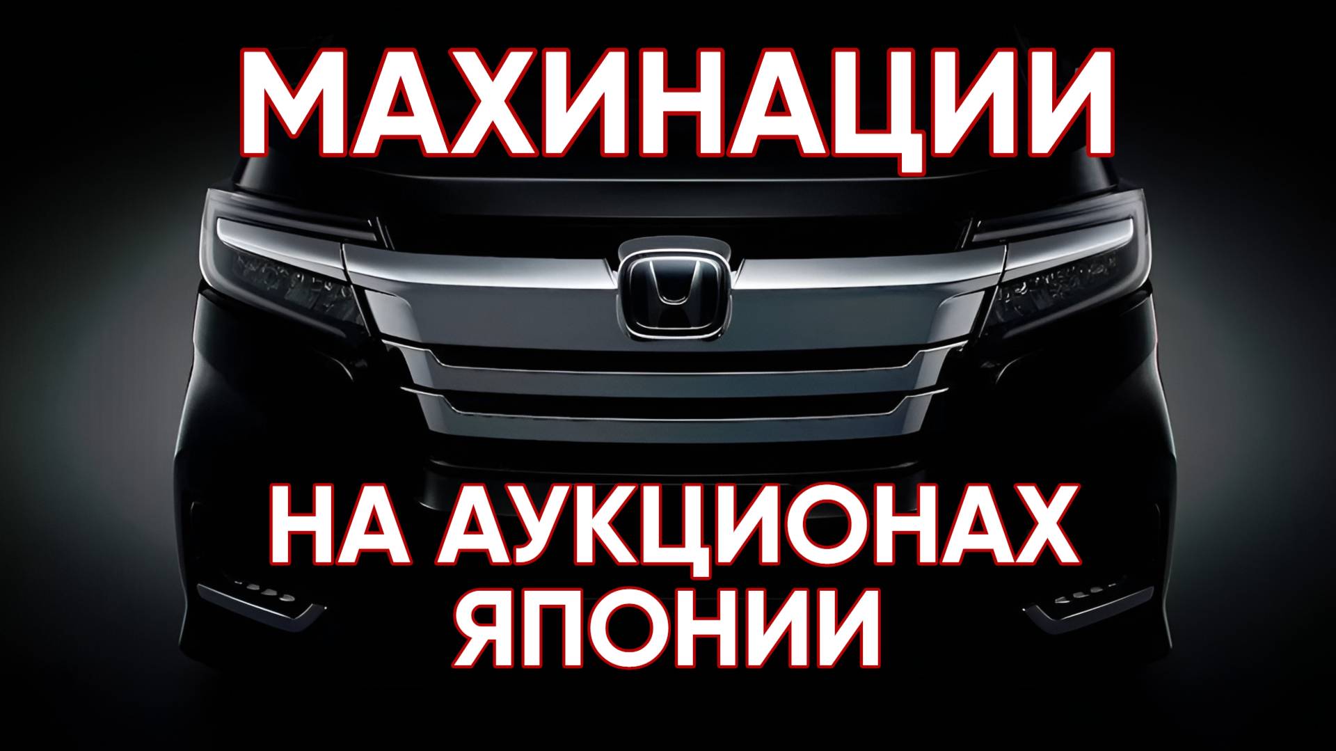 ❗ НЕ ПОПАДИСЬ НА ЛОХОТРОН НА АУКЦИОНАХ ЯПОНИИ 😱