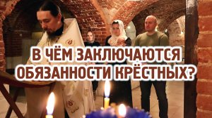 В чём заключаются обязанности крёстных?