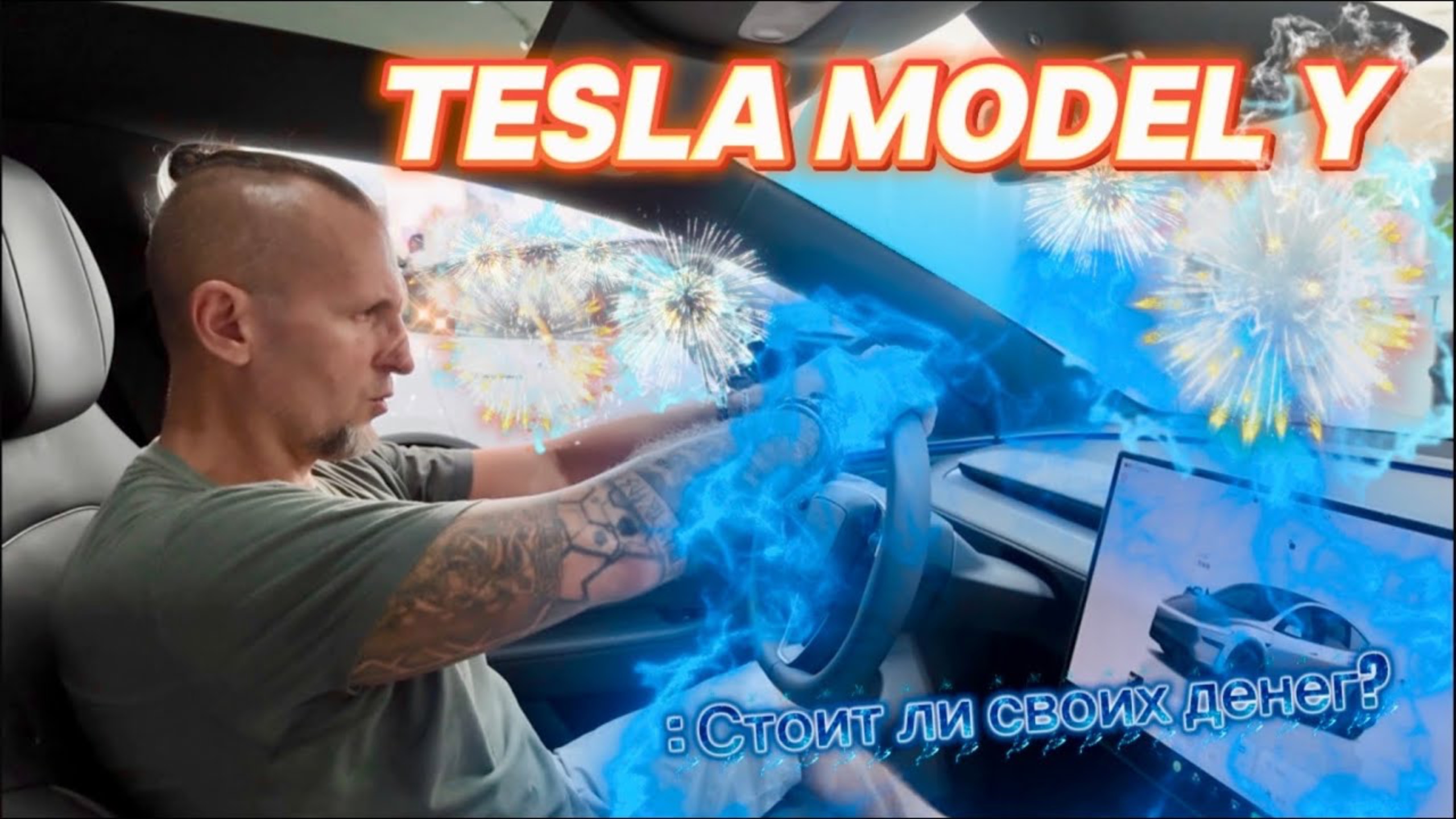 TESLA MODEL Y — не премиум, но и не дешёвая. Стоит ли своих денег?