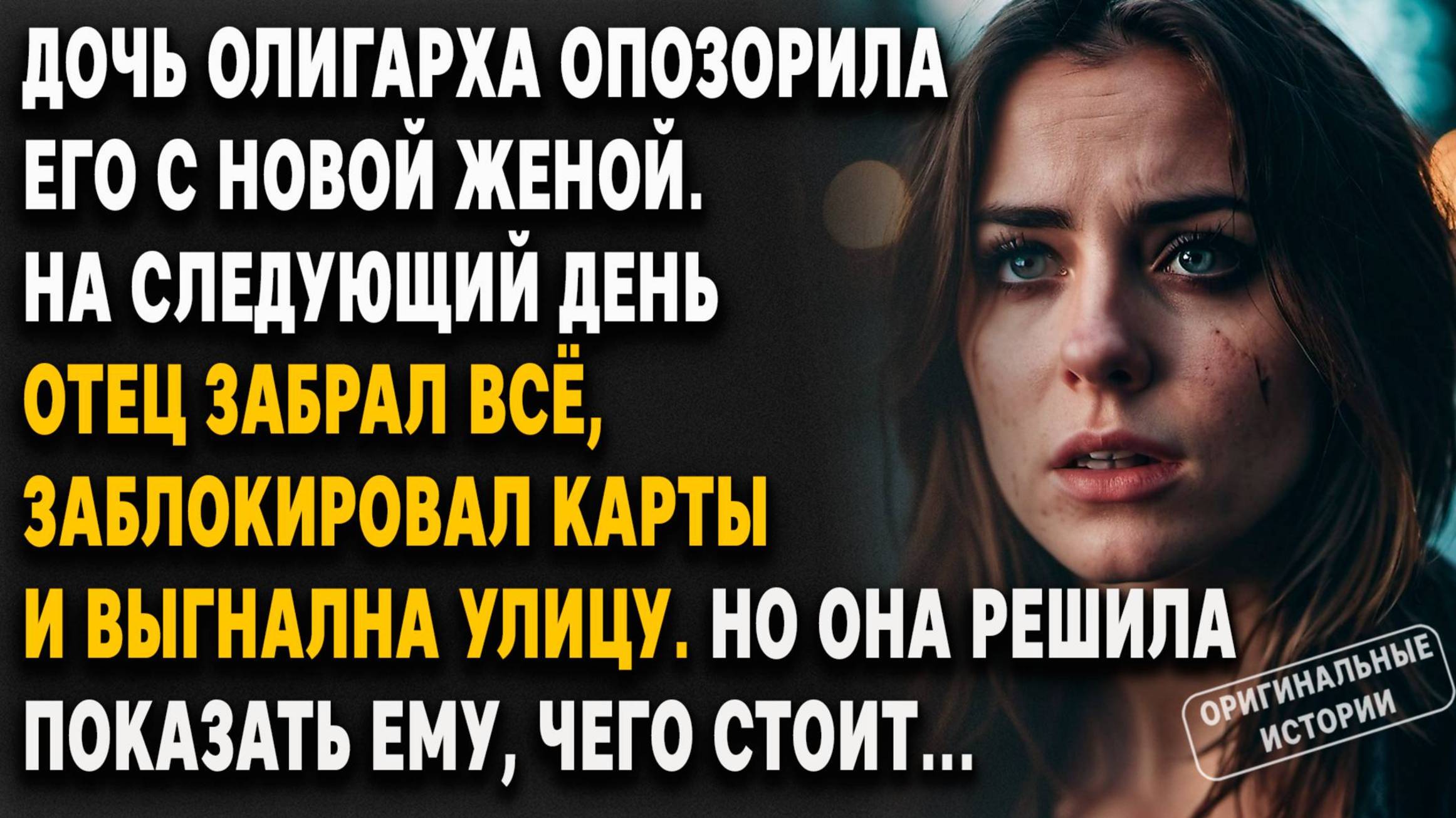 СКАНДАЛ в ресторане: НАСЛЕДНИЦА унизила НОВУЮ ЖЕНУ отца при гостях... Слушать аудиорассказ смотреть онлайн