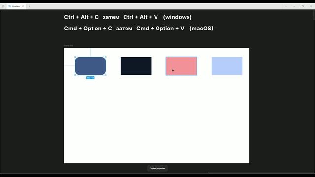 Figma. Копирование свойств объекта CTRL + ALT + C (CMD + OPTION + C)