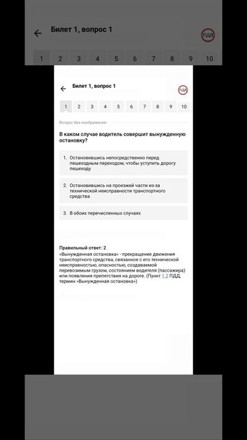 Билет 1 Вопрос 1ПДД 2025 прохождение
