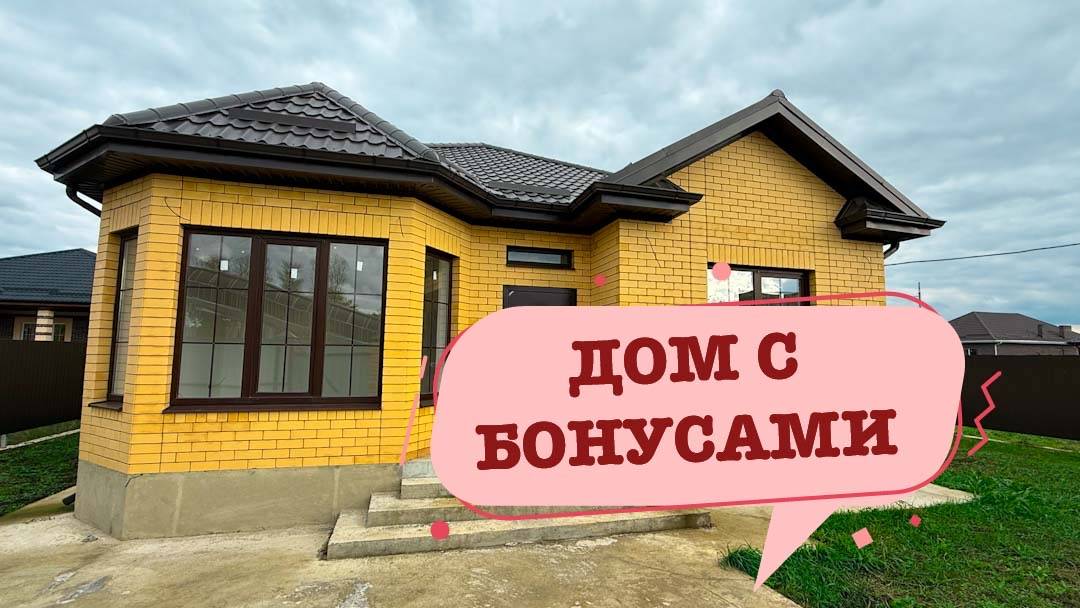 Дом на 6 сотках с бонусом в Краснодаре смотреть онлайн