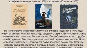 К 85-летию со дня рождения Константина Сергиенко