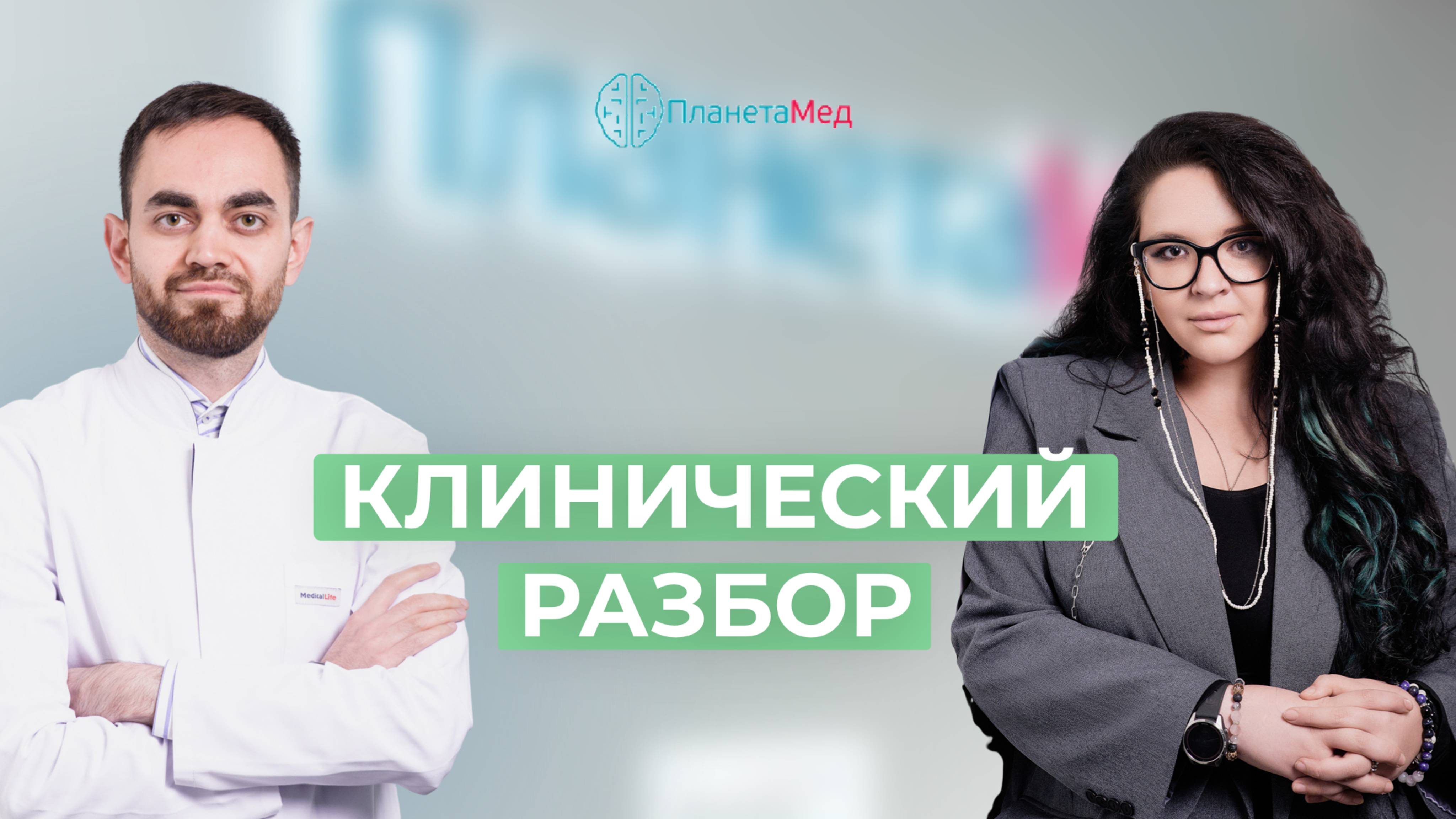 Разбор клинического случая. Задержка физического развития. смотреть онлайн