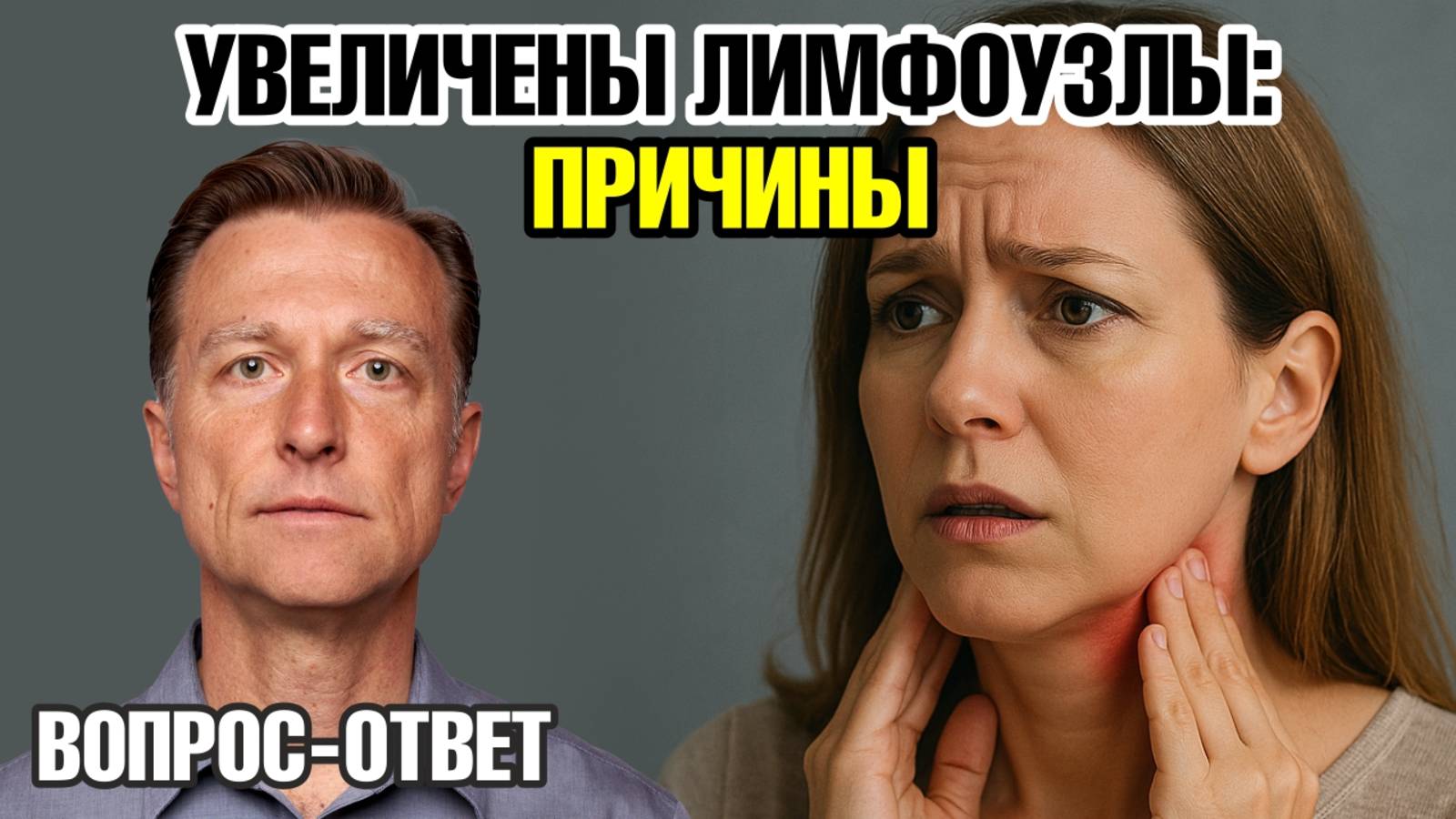 Увеличены лимфоузлы 👉 что делать? смотреть онлайн