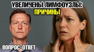 Увеличены лимфоузлы 👉 что делать?