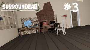 Surroundead Выживание #3 Скромная обитель