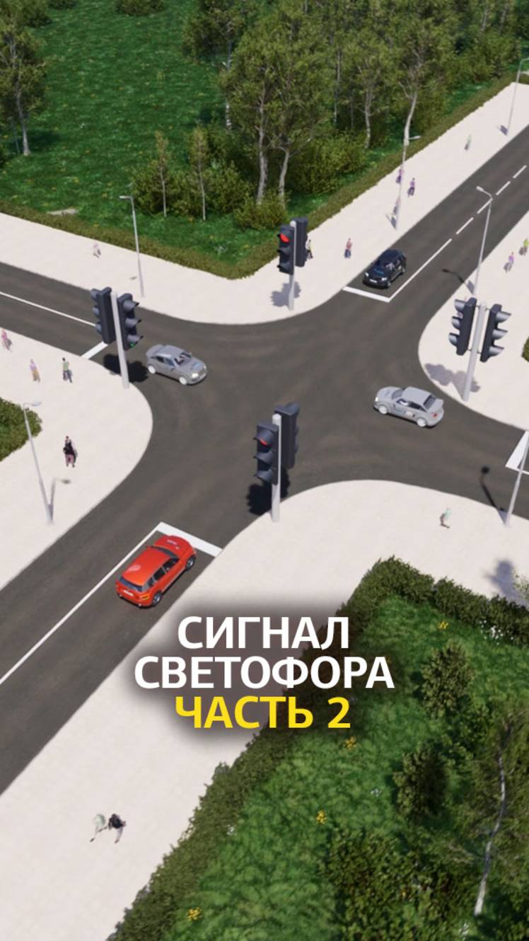 Проезд регулируемых перекрестков. Сигналы светофора. смотреть онлайн