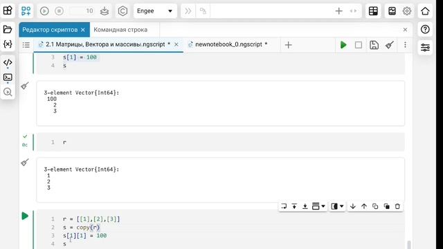 2.5. Копирование векторов. Школа Julia смотреть онлайн