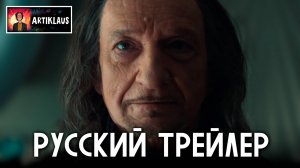 Чудо-человек (русский трейлер)