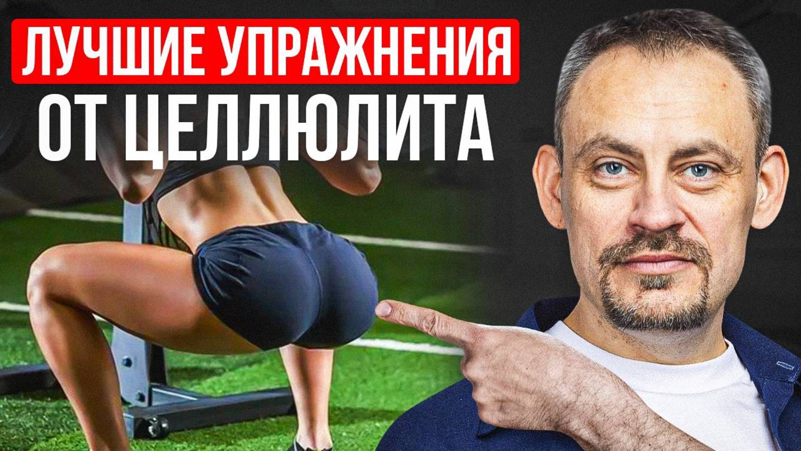 Отеки и целлюлит на бедрах? Выполни ЭТИ 3 ПРОСТЫХ упражнения и избавься от целлюлита навсегда! смотреть онлайн