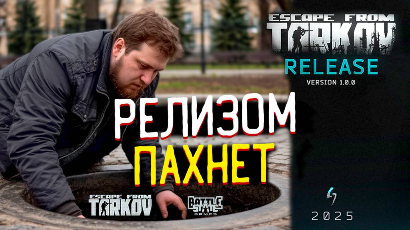 Готов ли Тарков 🎥 к Релизу? смотреть онлайн