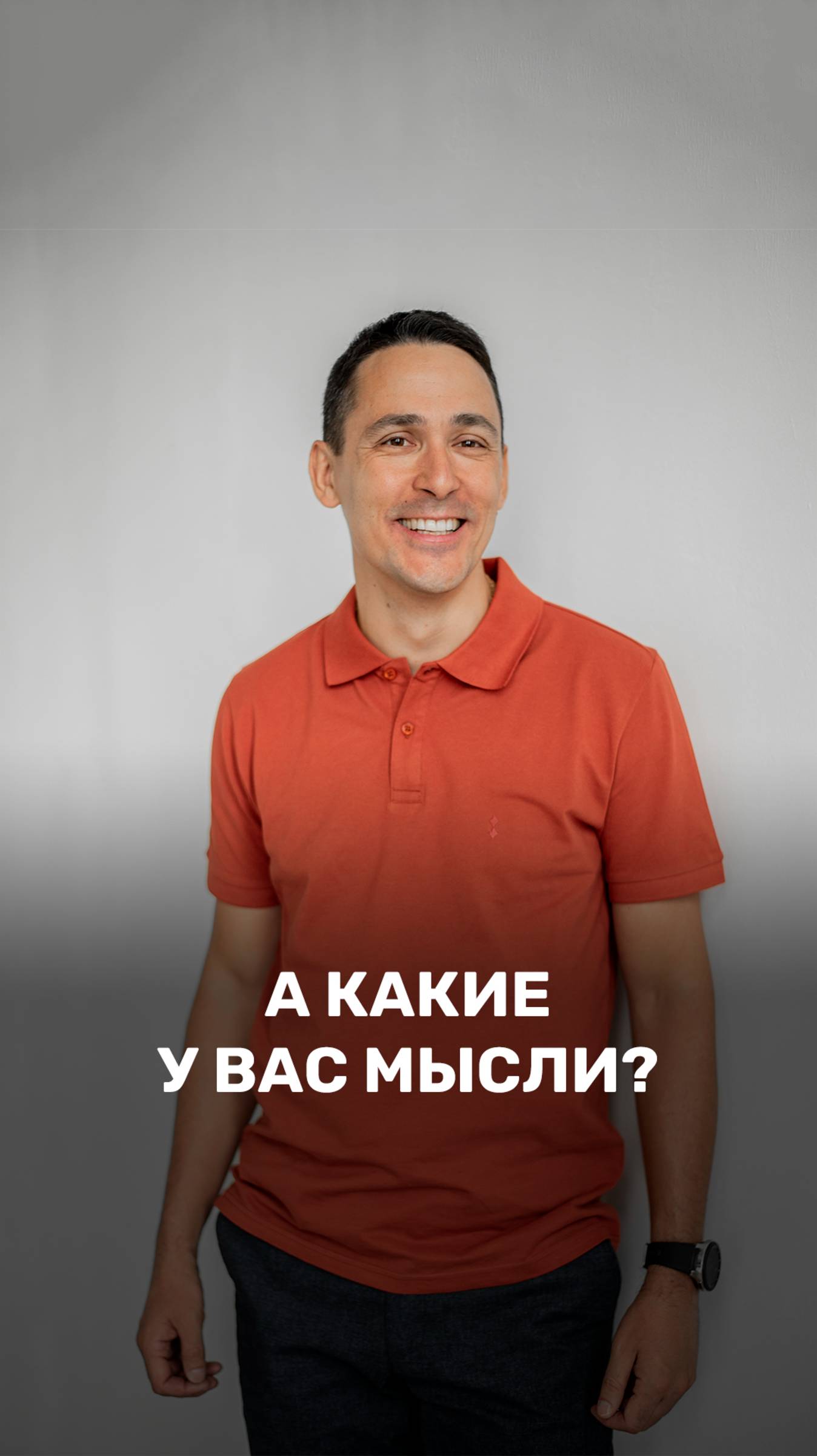 А какие у вас мысли? 🤔 смотреть онлайн